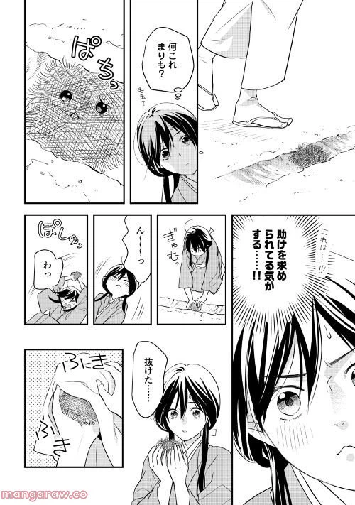 ページ 20 — 第4話
