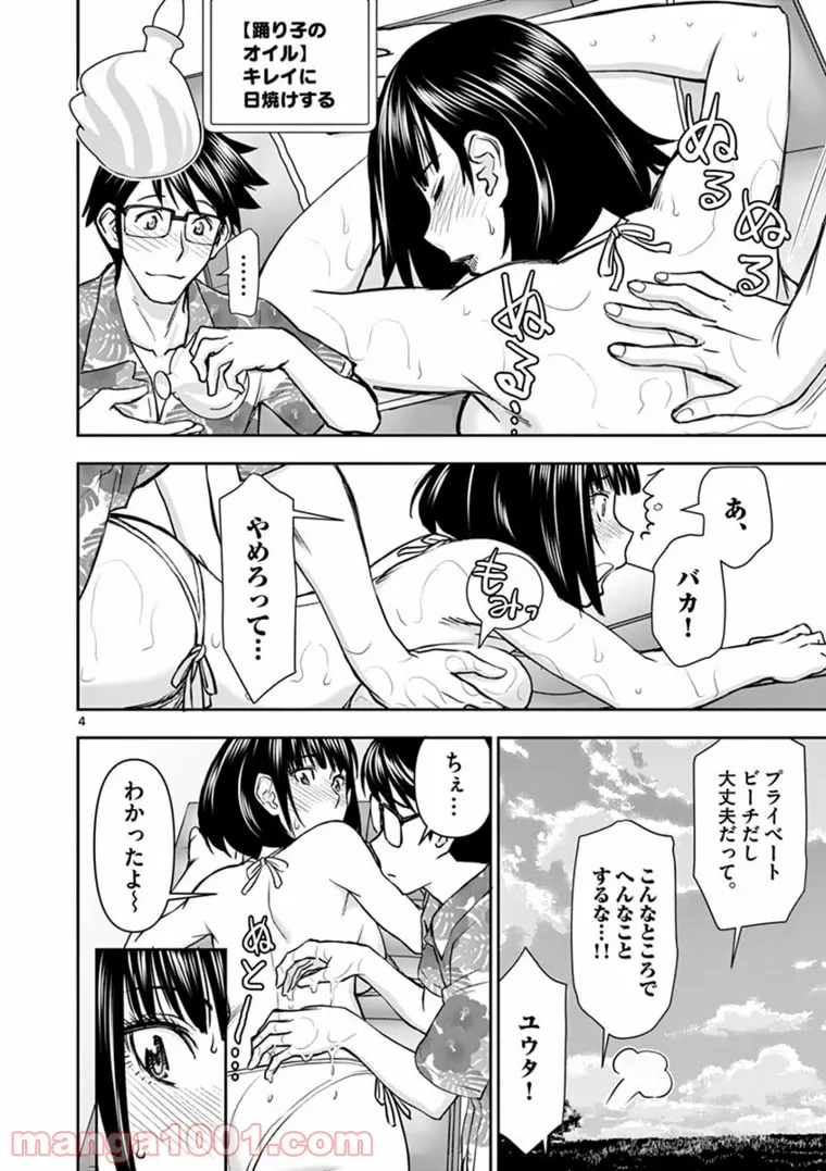 ページ 4 — 第20話
