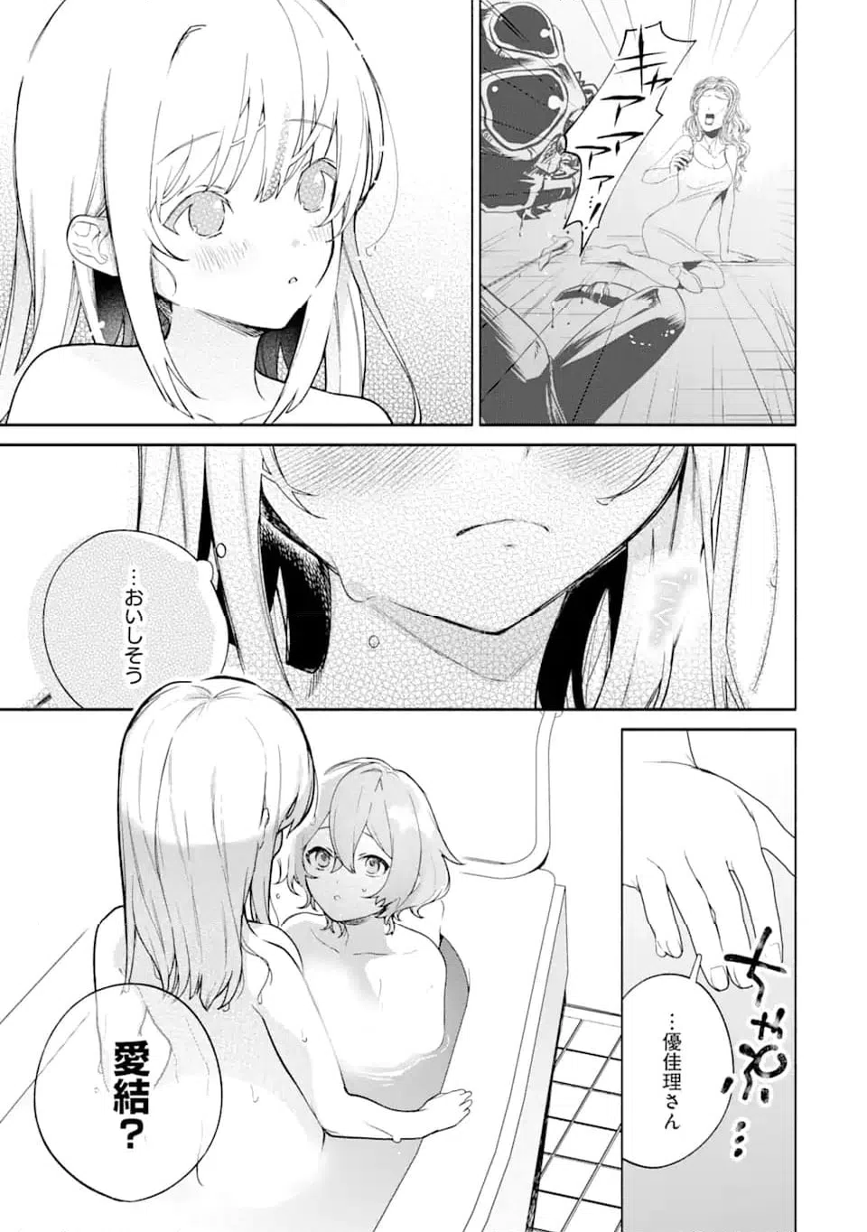 ページ 11 — 第14.1話
