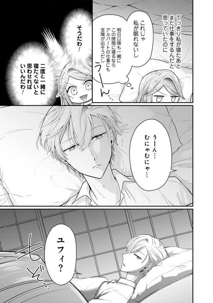 ページ 7 — 第3.2話