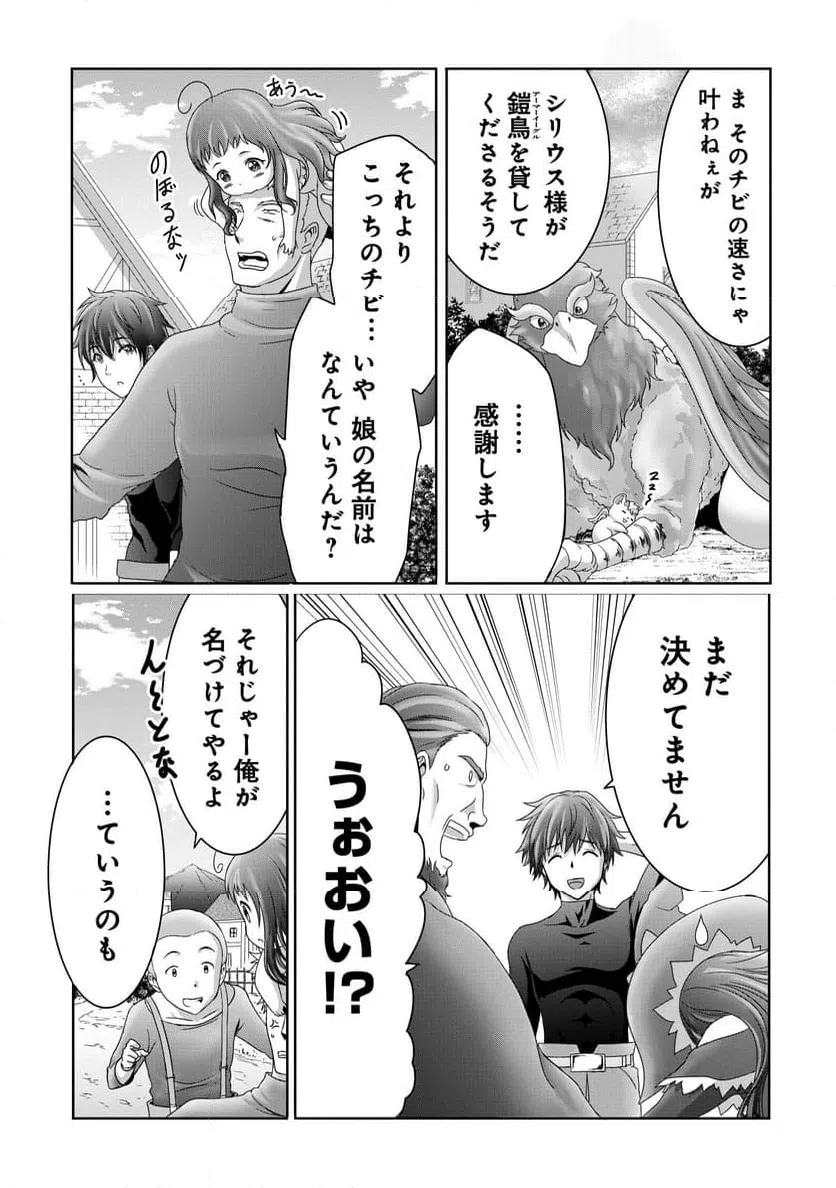 ページ 3 — 第13話