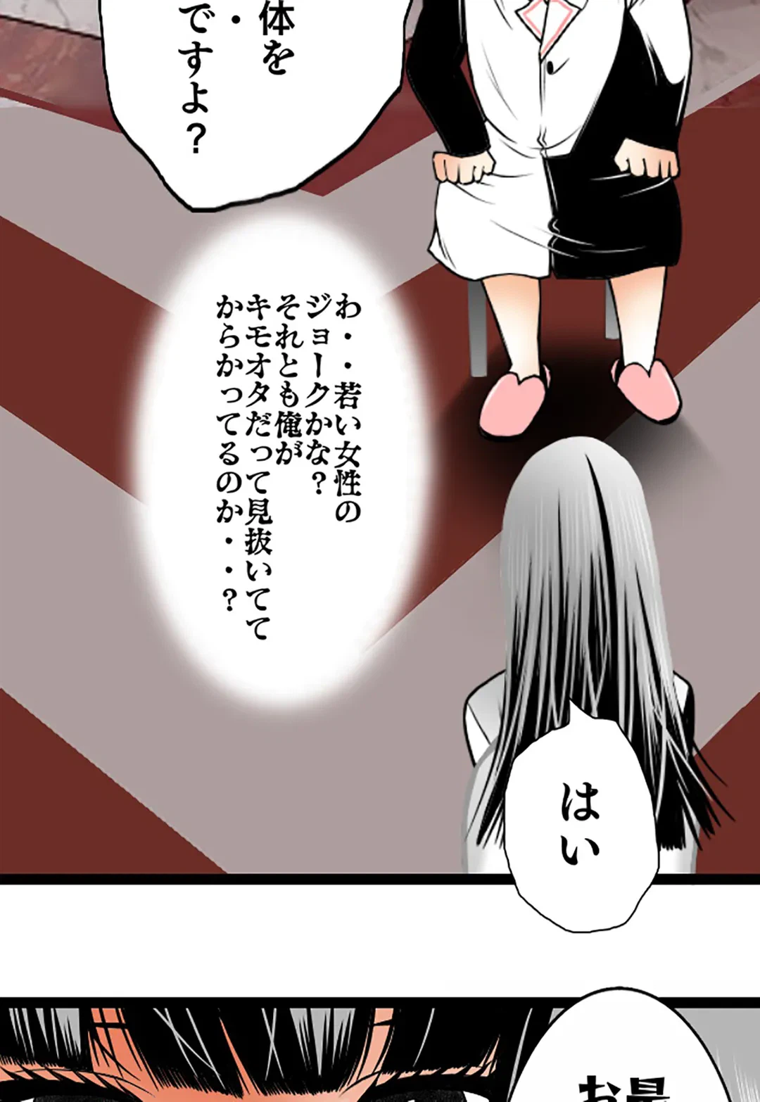 ページ 4 — 第84話