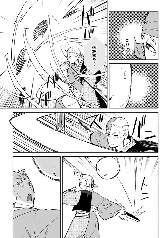 ページ 3 — 第18.4話
