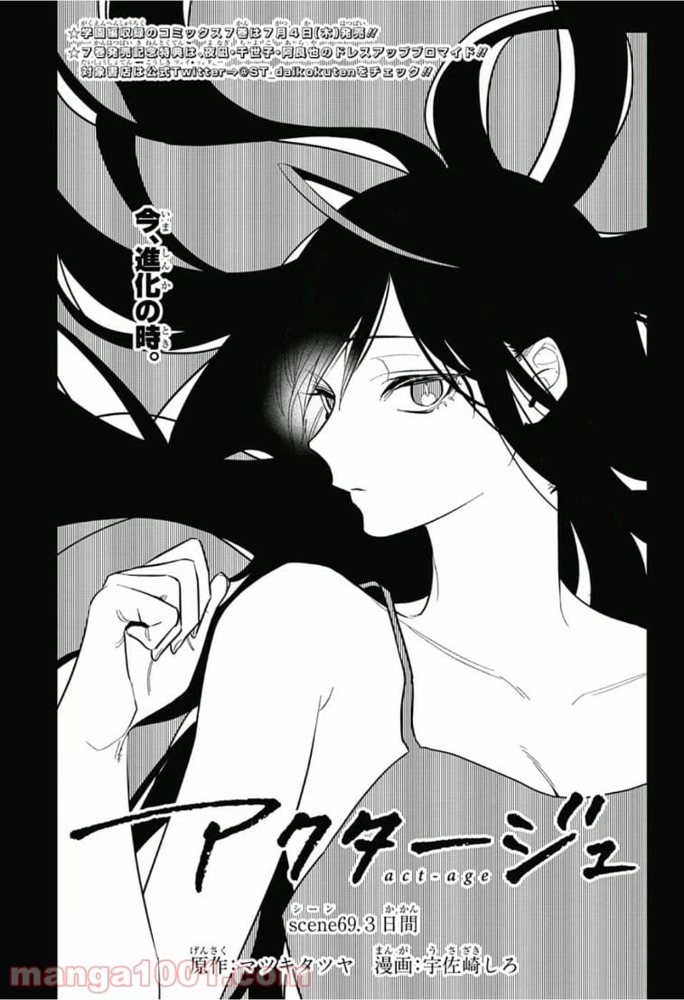 ページ 3 — 第69話
