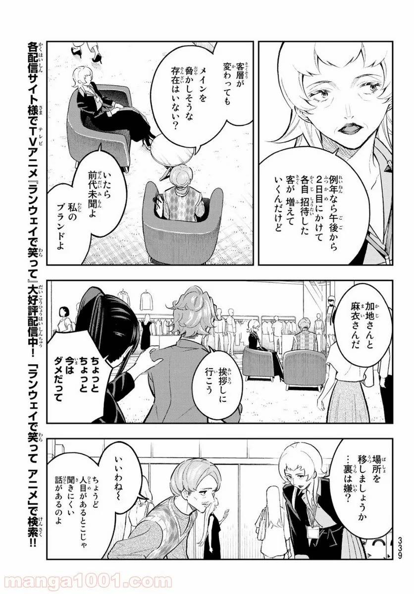 ページ 3 — 第148話