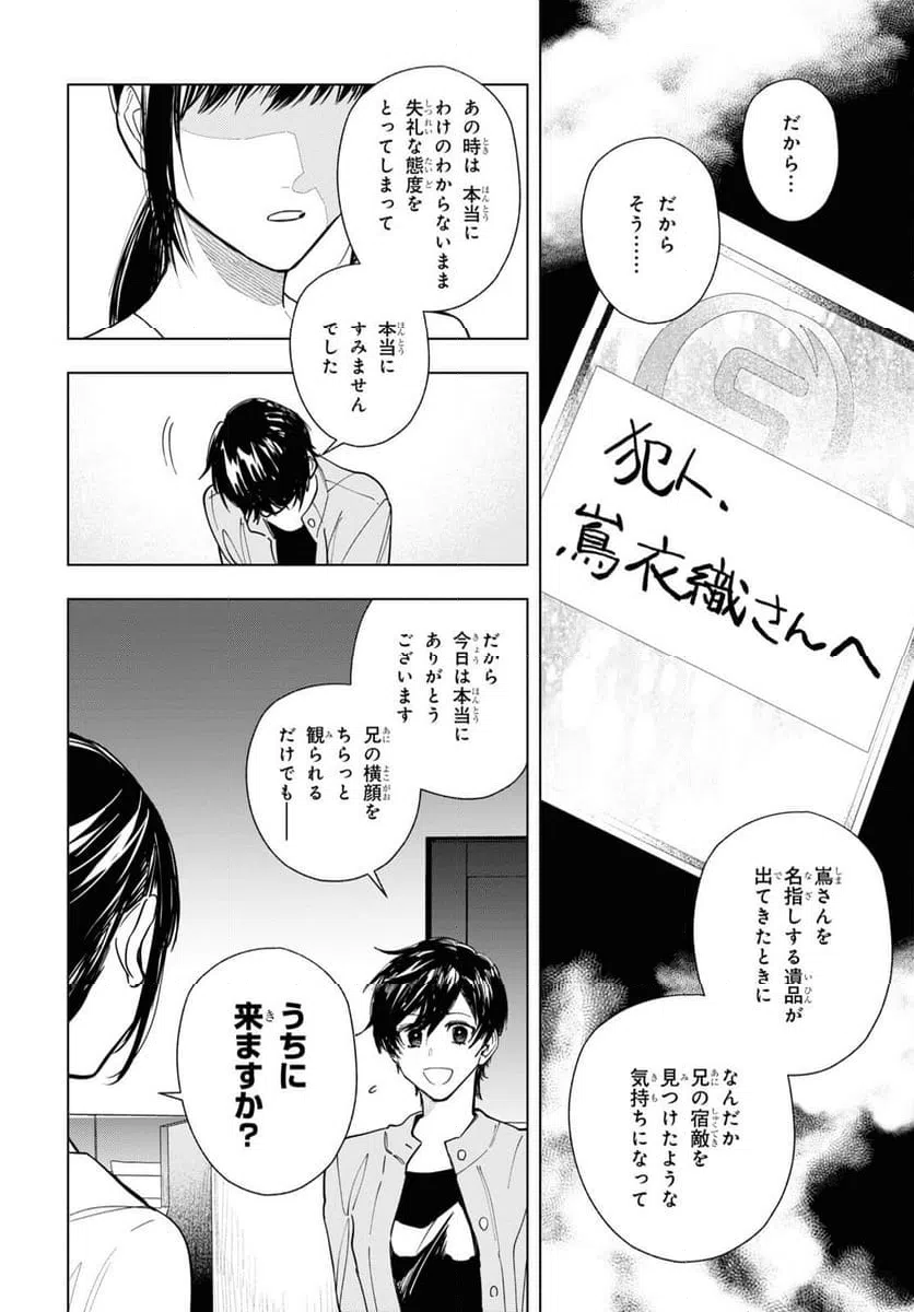ページ 6 — 第12話