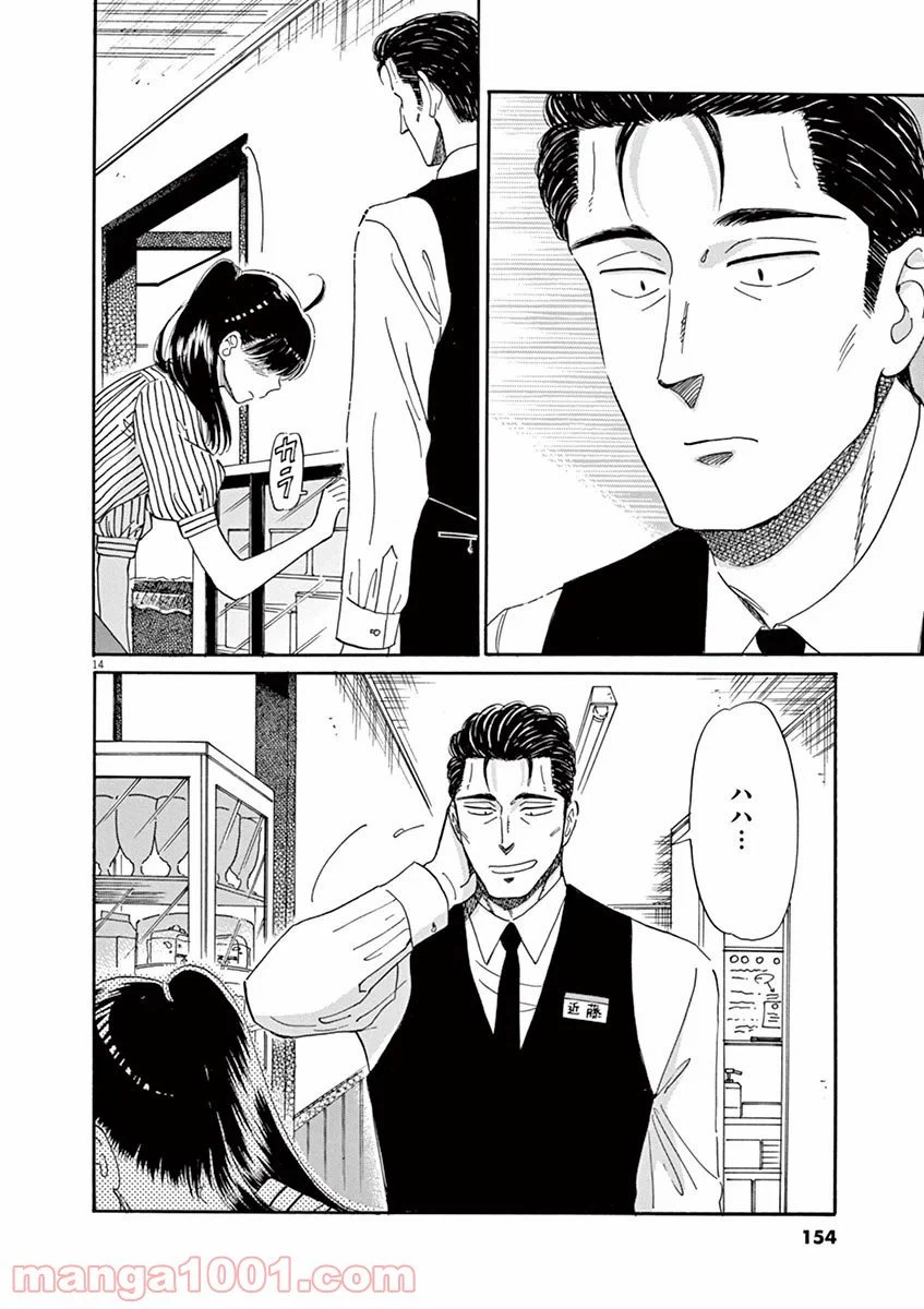 ページ 14 — 第56話