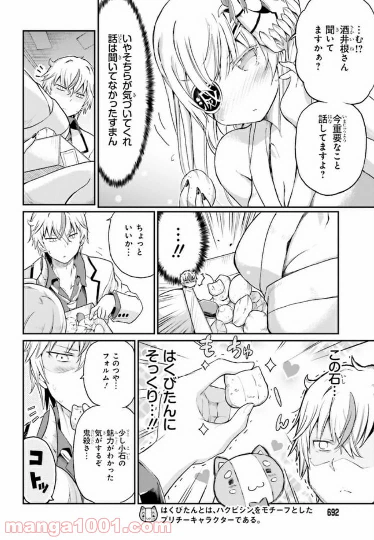 ページ 14 — 第11話