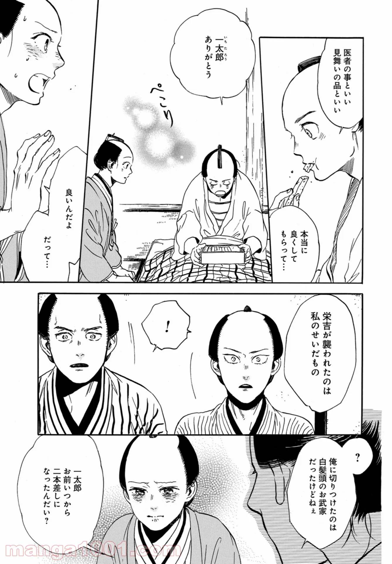 ページ 11 — 第16話