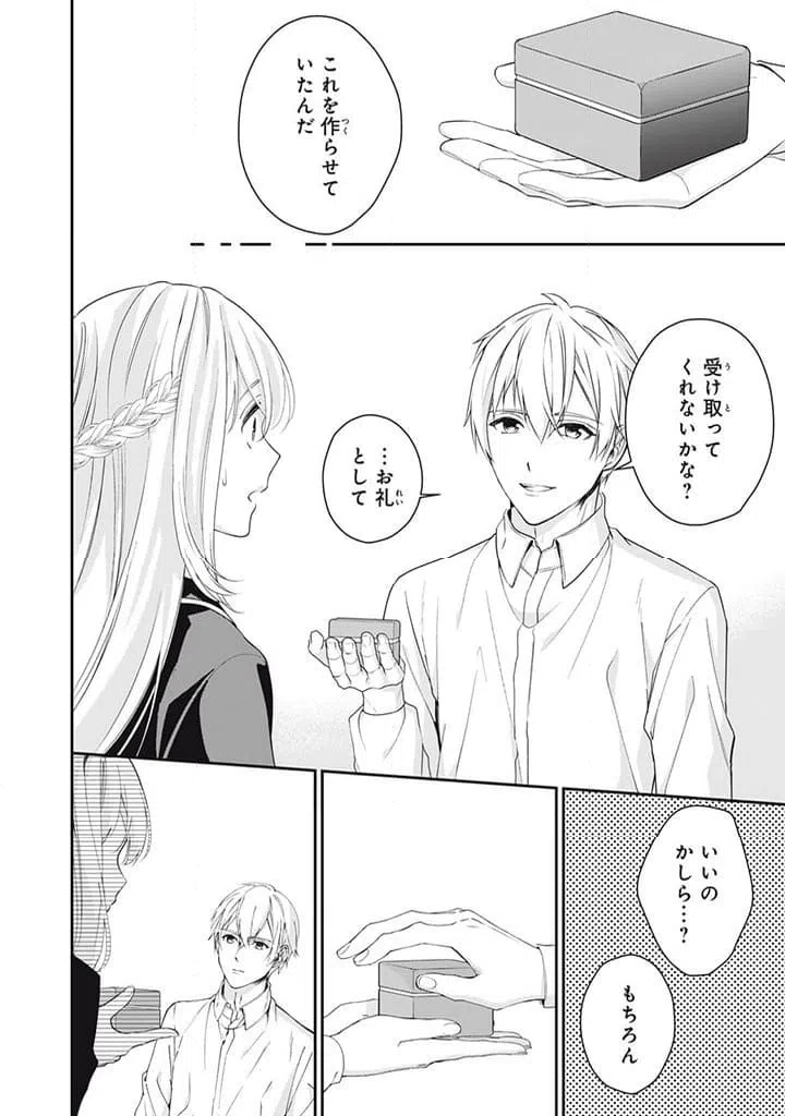 ページ 8 — 第5.3話