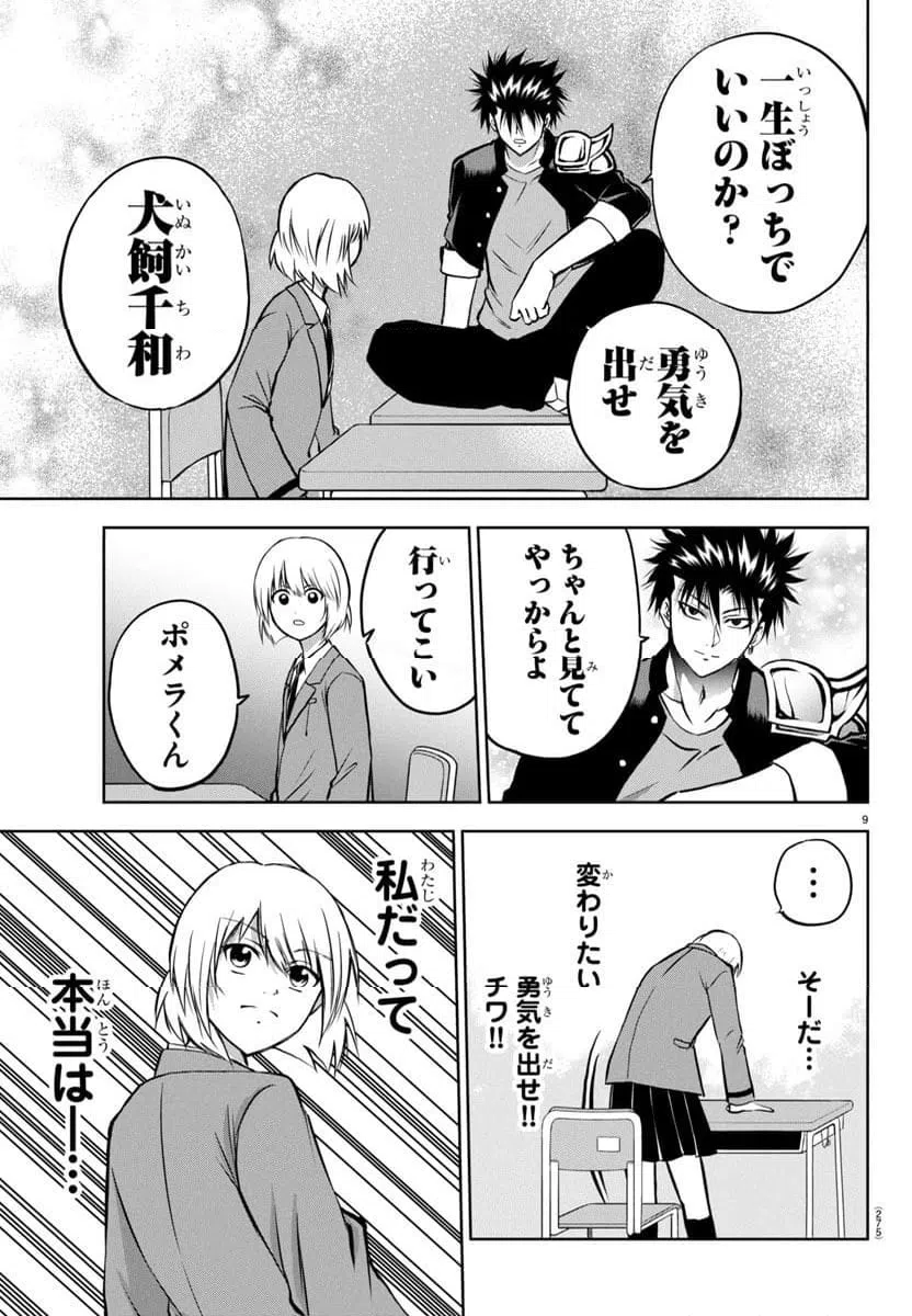 ページ 10 — 第5話