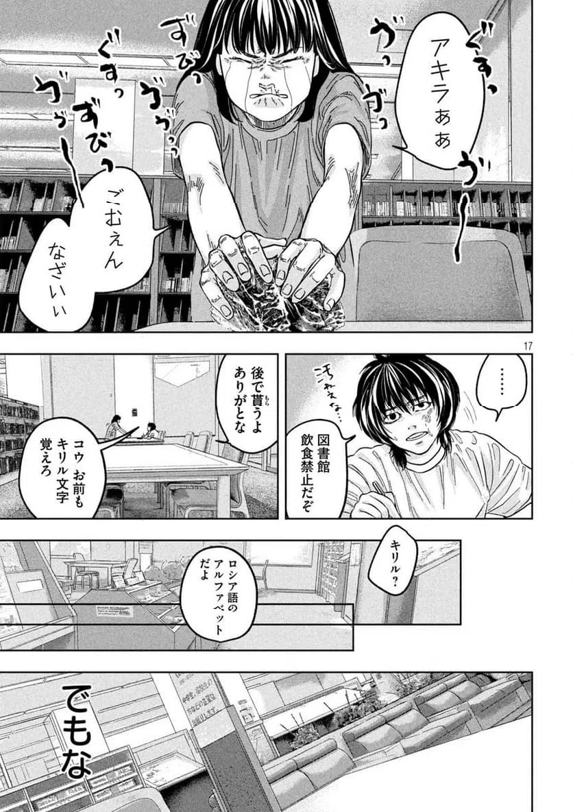 ページ 17 — 第6話