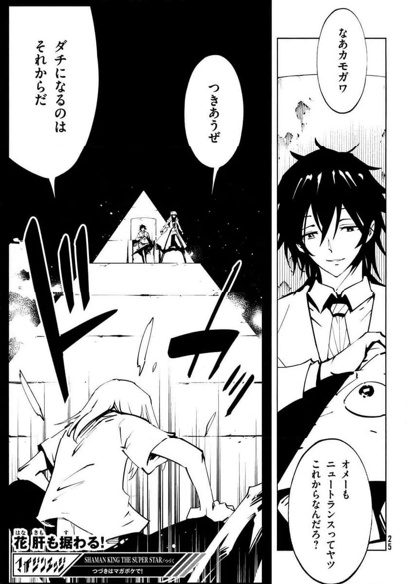 ページ 22 — 第53話