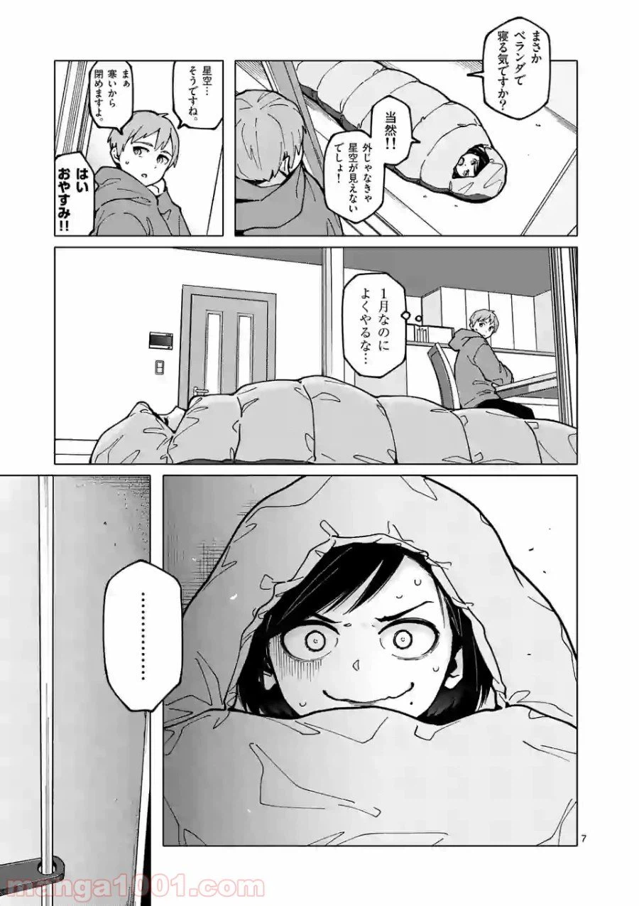 ページ 7 — 第10話