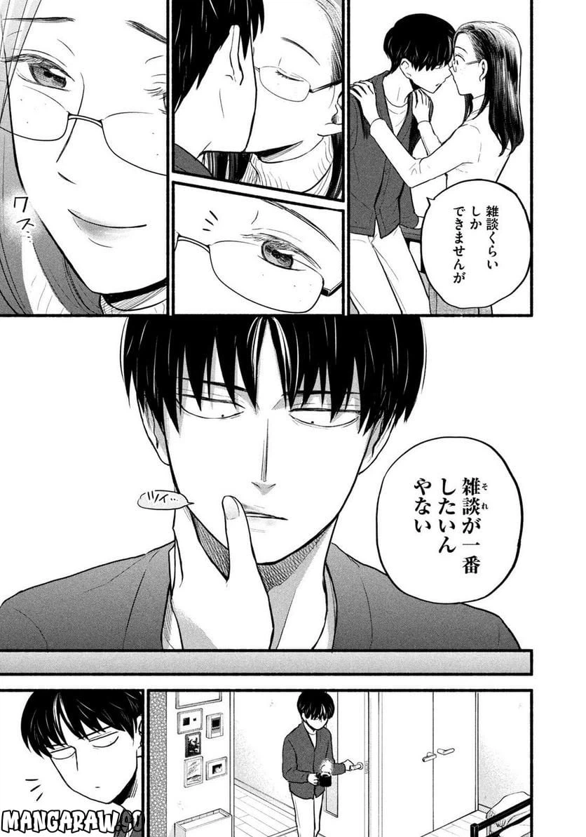 ページ 9 — 第14話