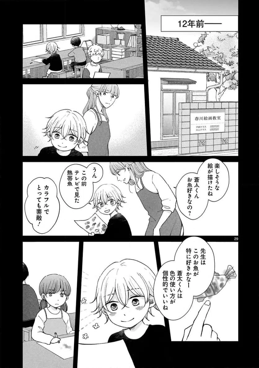 ページ 29 — 第1話