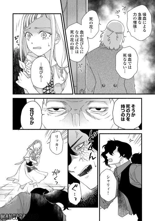 ページ 18 — 第3話