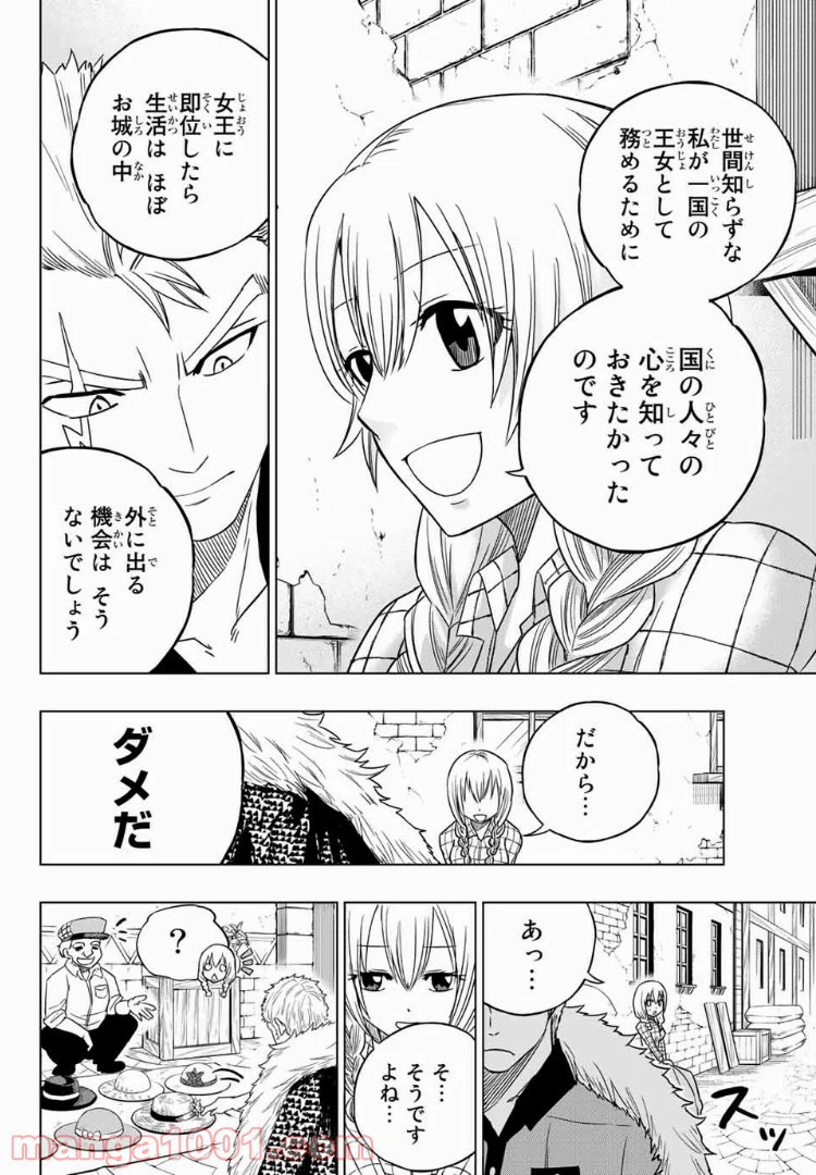 ページ 4 — 第14話