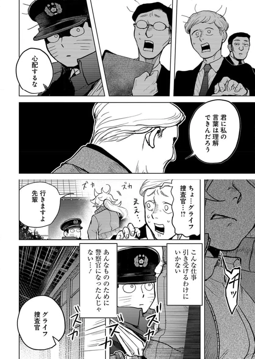 ページ 18 — 第6話