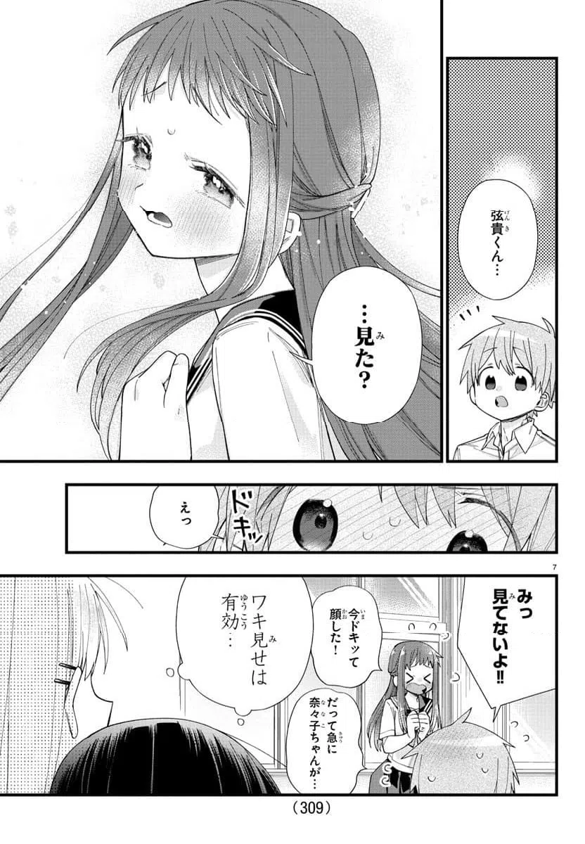 ページ 7 — 第19話