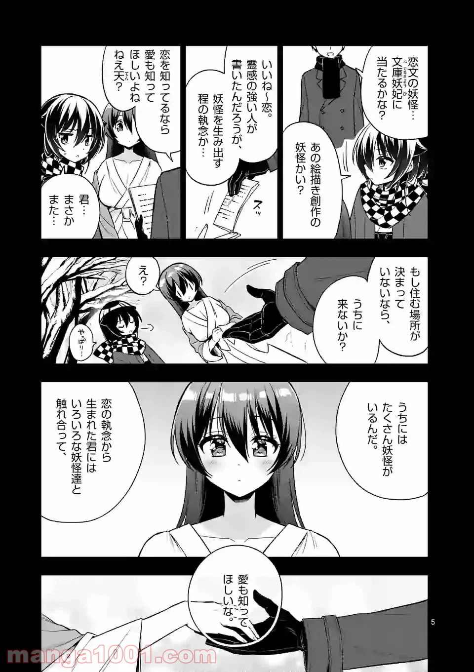 ページ 5 — 第96話