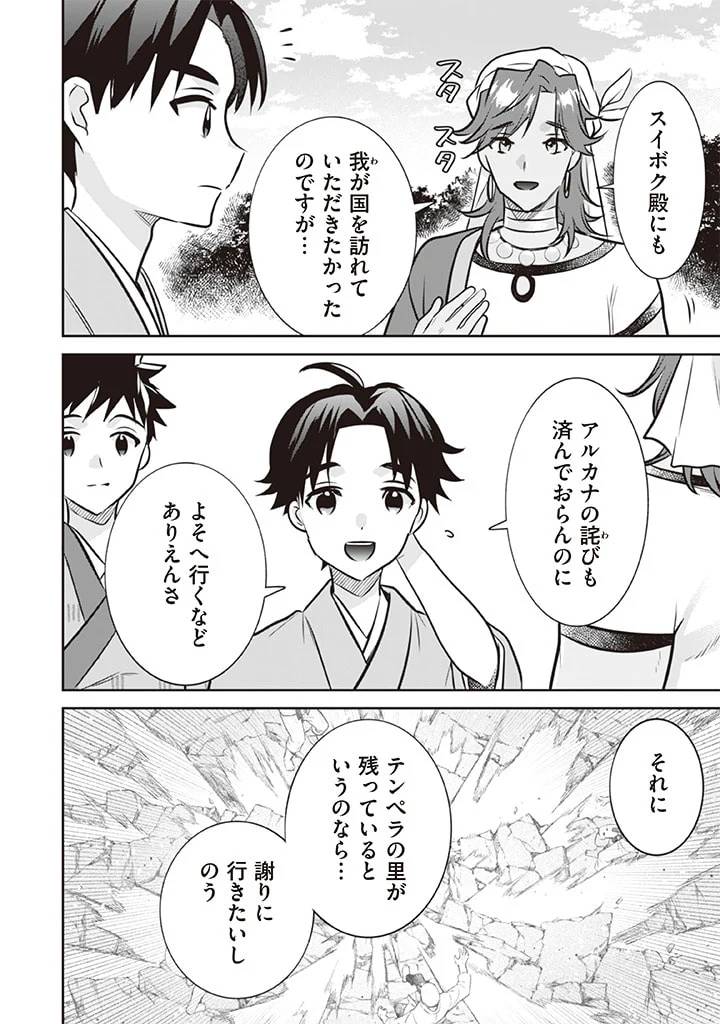 ページ 10 — 第70話