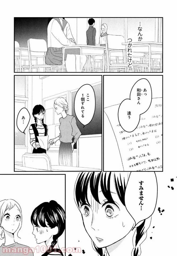 ページ 7 — 第13話