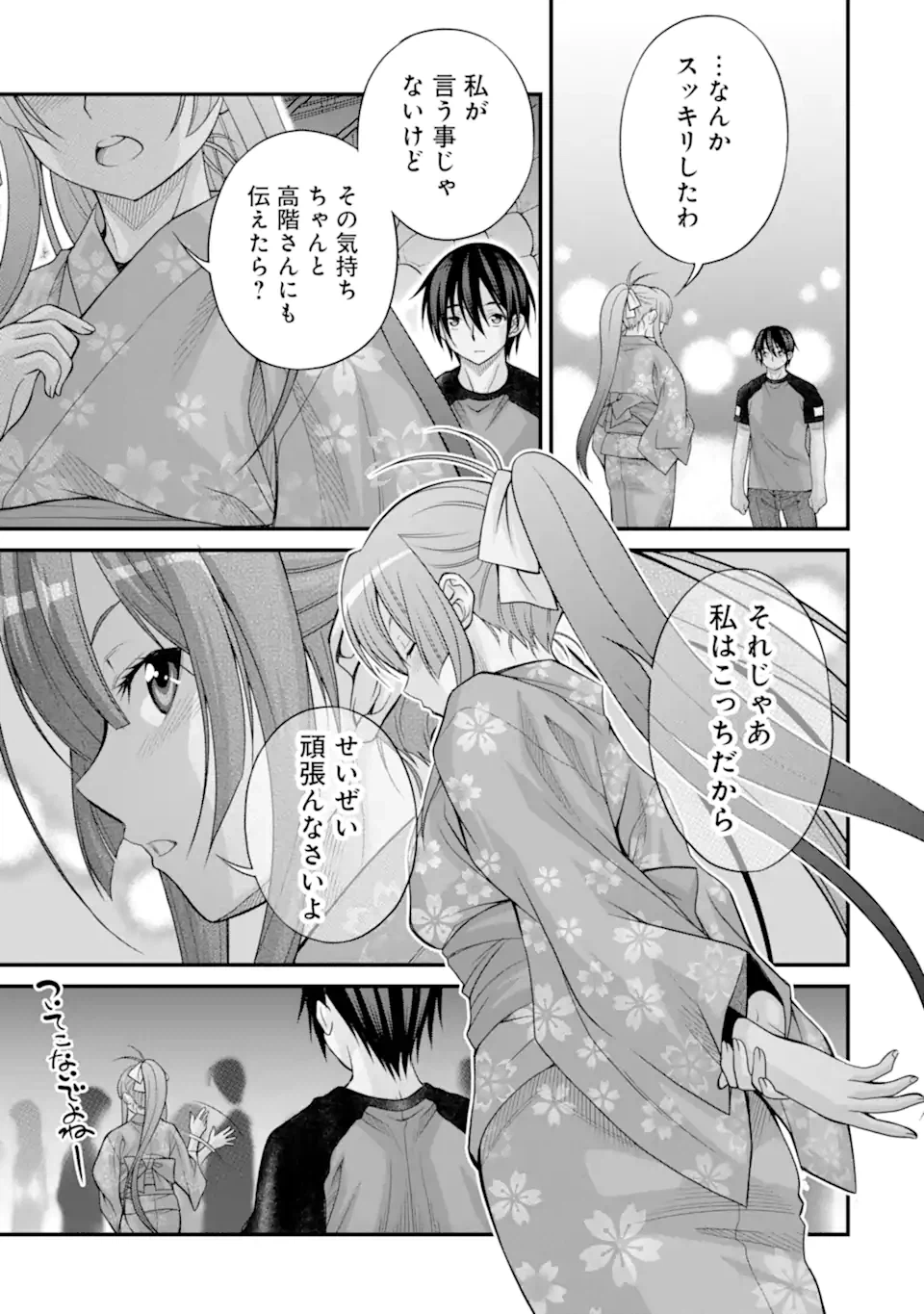 ページ 25 — 第20話