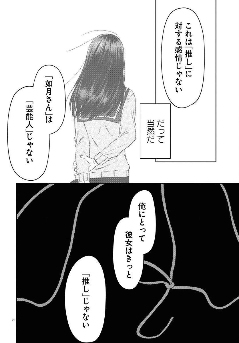 ページ 28 — 第12話