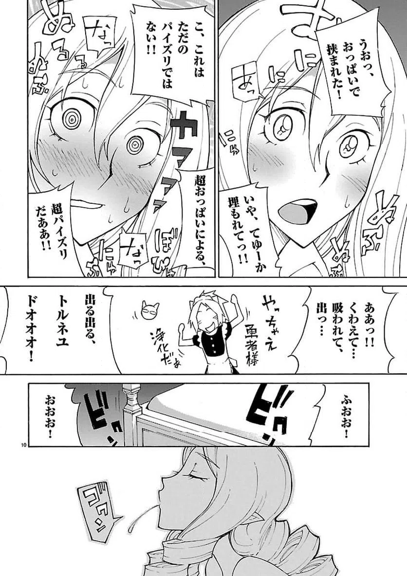 ページ 10 — 第16話