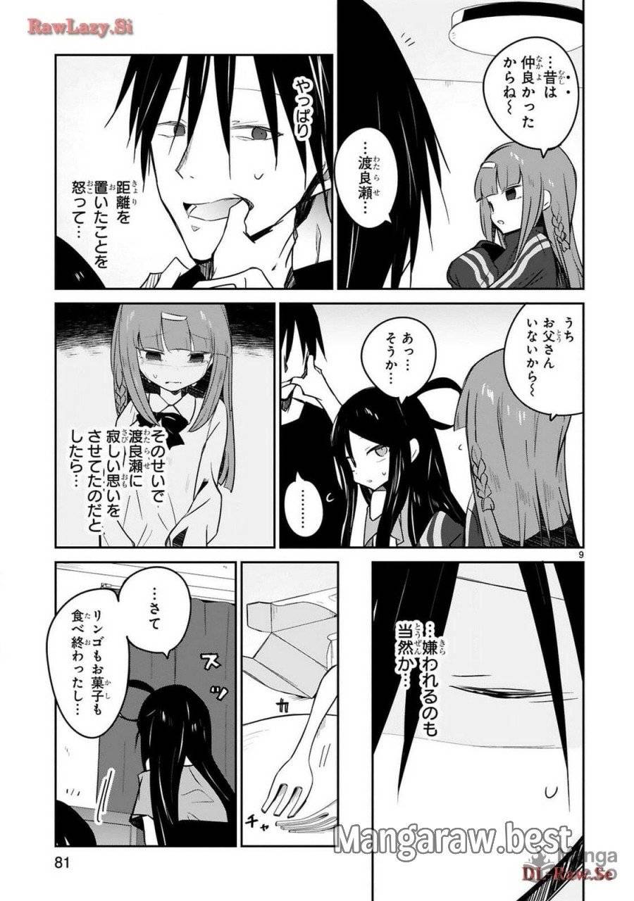ページ 10 — 第24話