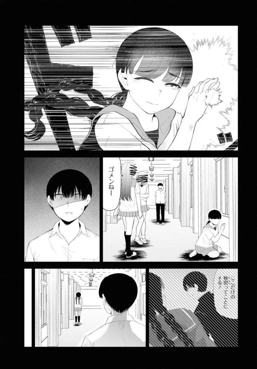 ページ 7 — 第46.2話