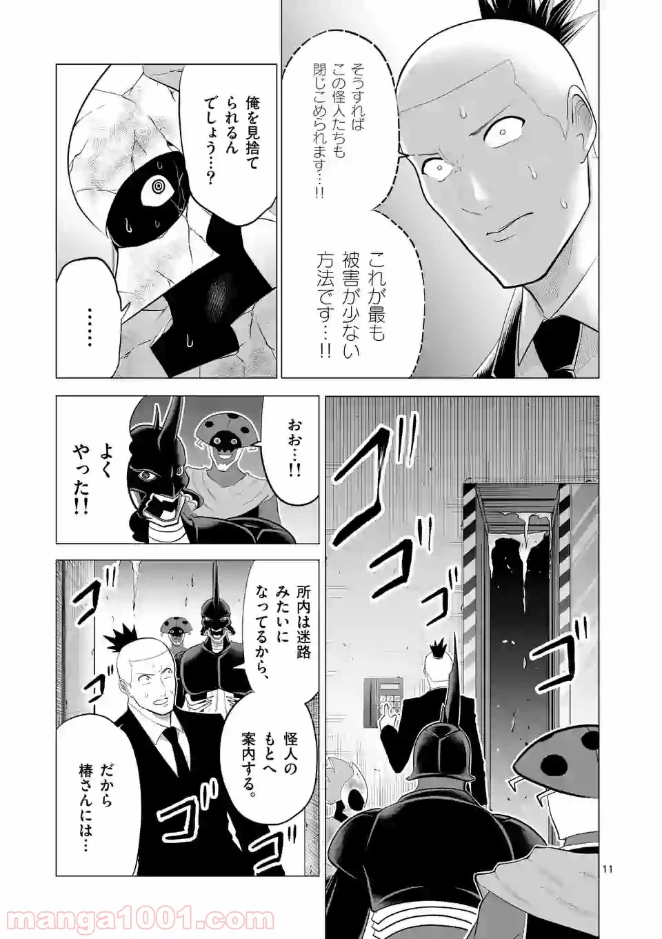 ページ 11 — 第122話