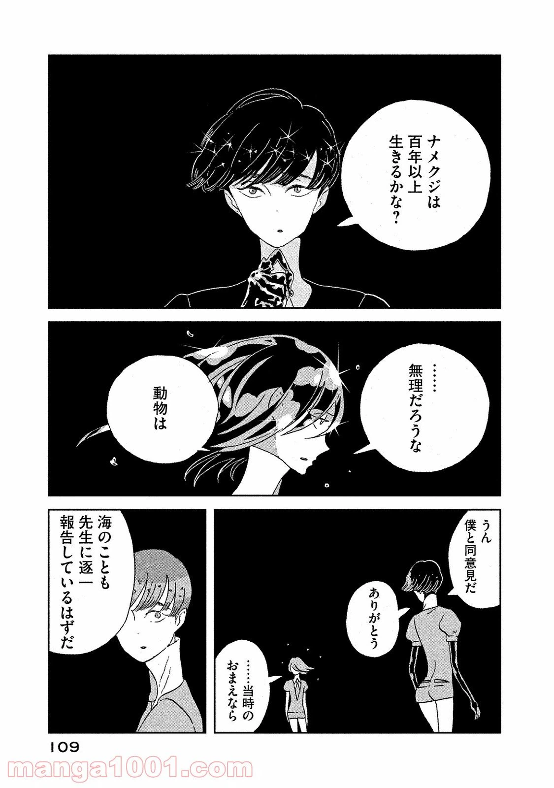 ページ 13 — 第49話