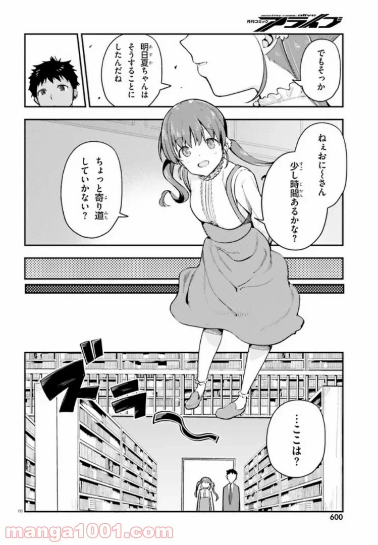 ページ 6 — 第7話