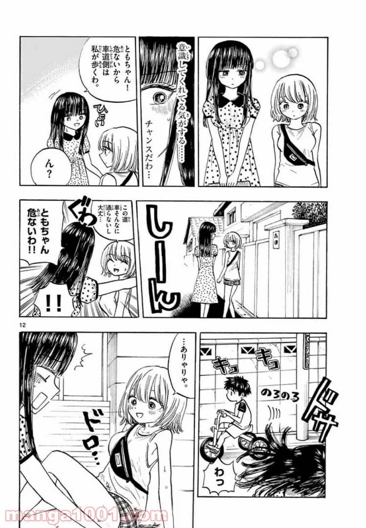 ページ 12 — 第18話