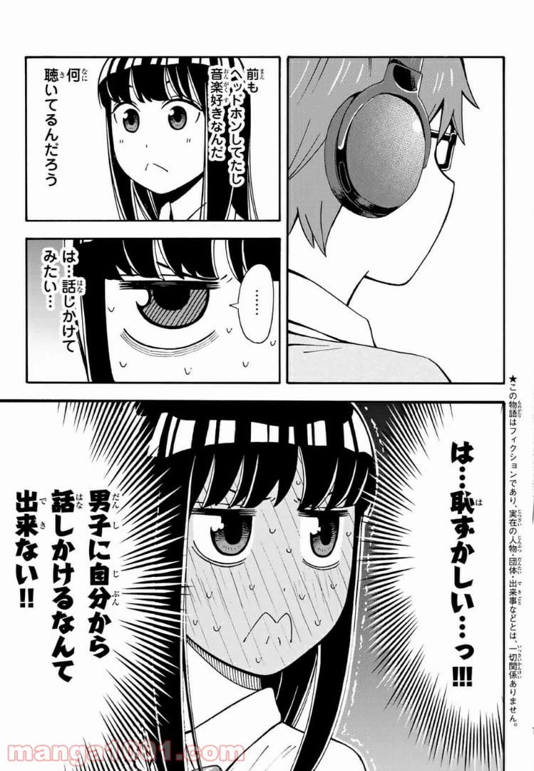 ページ 3 — 第13話