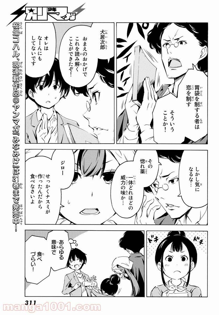 ページ 7 — 第15話