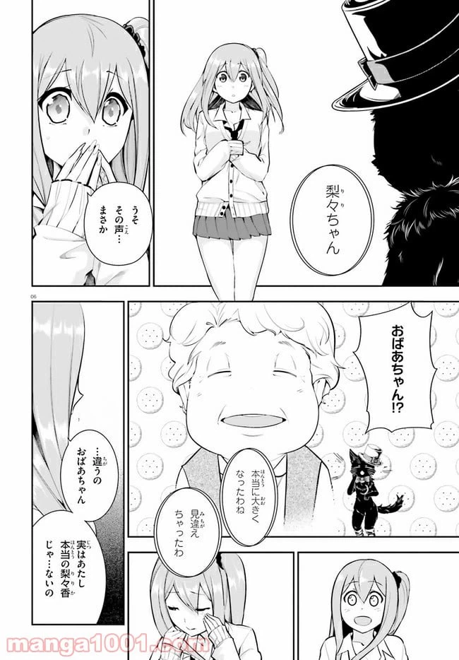ページ 6 — 第20話