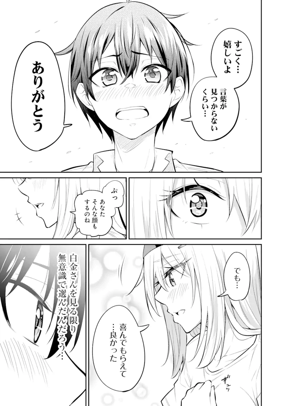 ページ 5 — 第8.3話