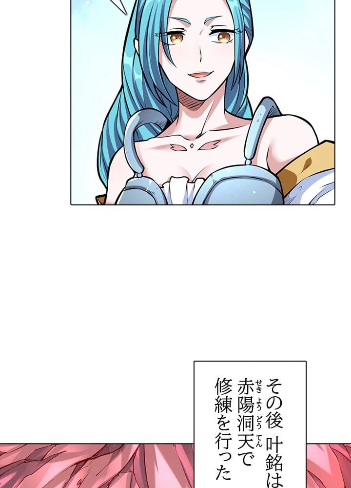 ページ 9 — 第240話