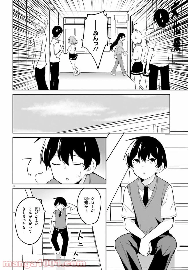 ページ 20 — 第9話