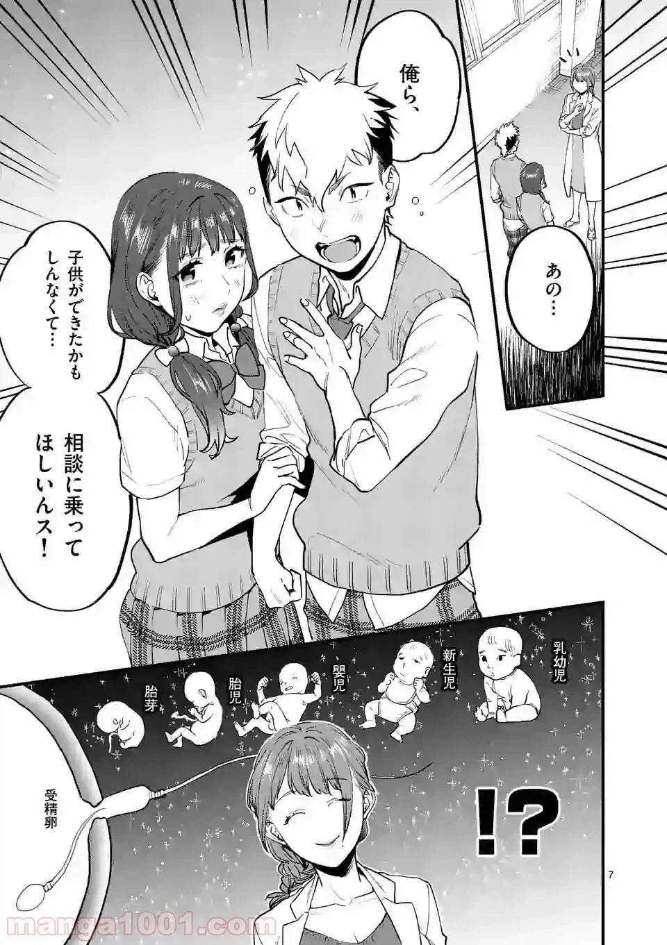 ページ 7 — 第26.2話