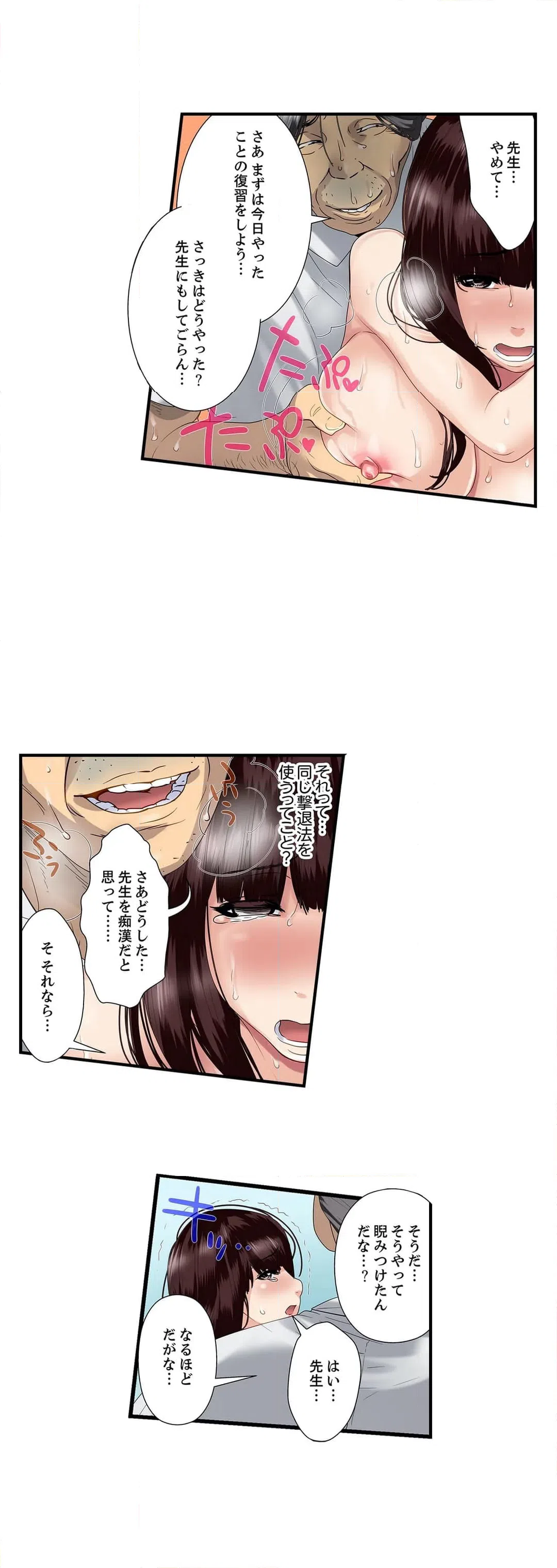 ページ 19 — 第3話