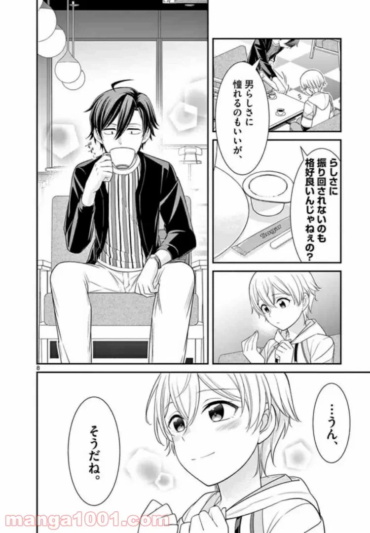 ページ 8 — 第3話