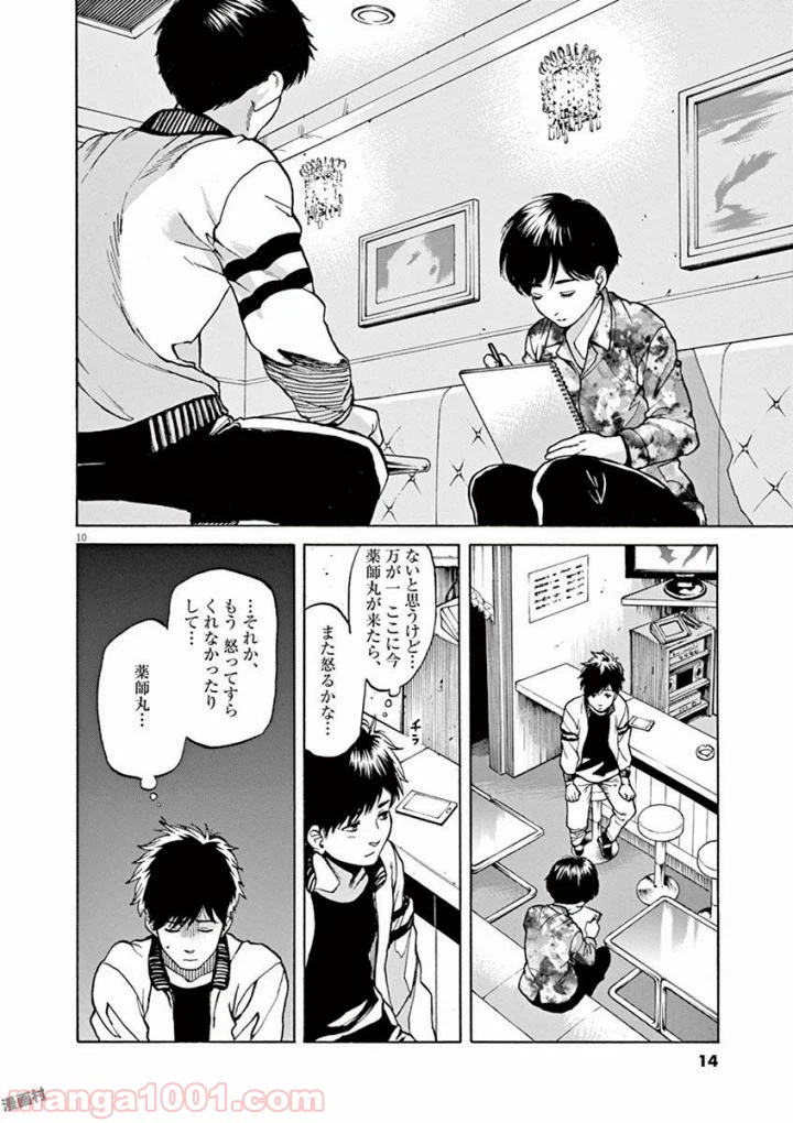 ページ 4 — 第43話