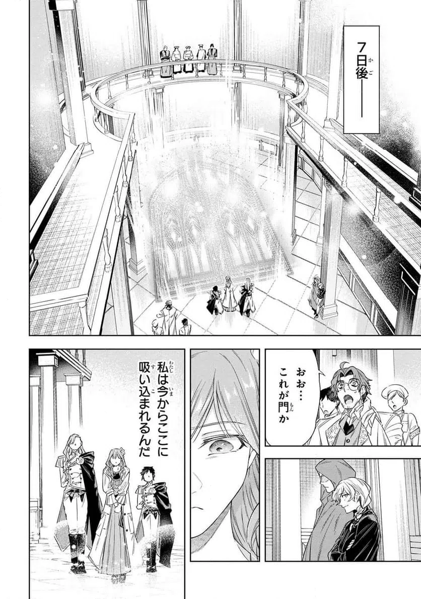 ページ 10 — 第9.2話