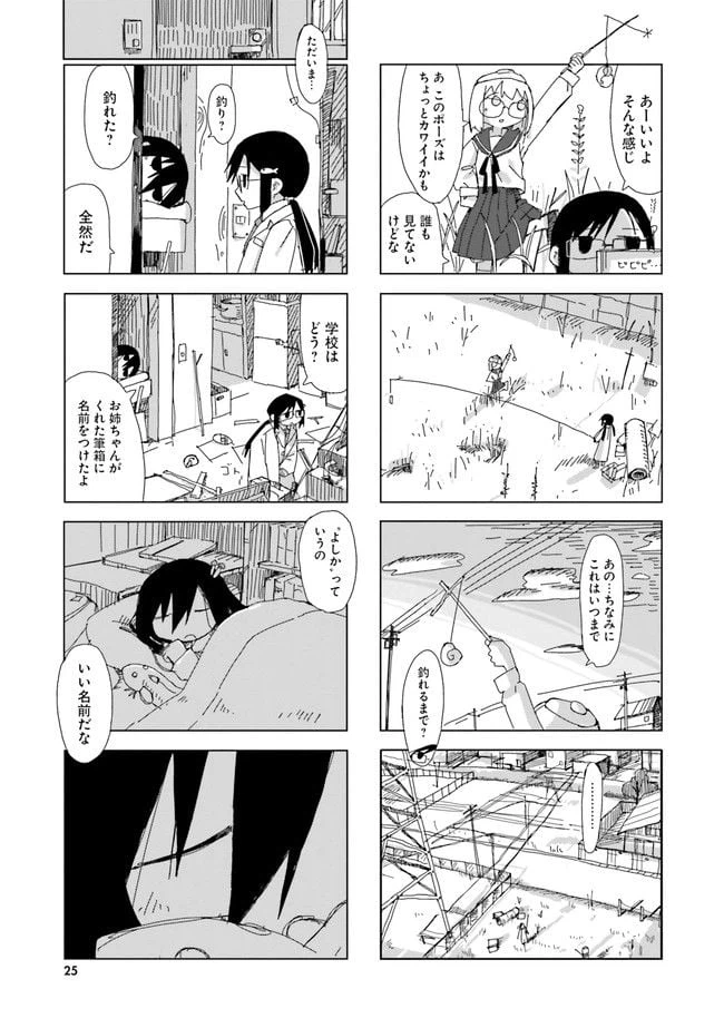 ページ 9 — 第2話