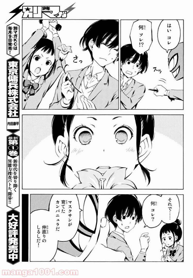 ページ 9 — 第4話