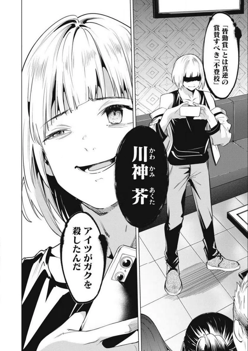 ページ 18 — 第31話